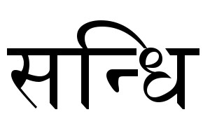 Datei:Sanskrit.Schrift.Sandhi.jpg