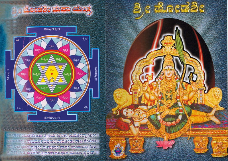 Datei:Sundari-mahavidya-und-yantra.jpg