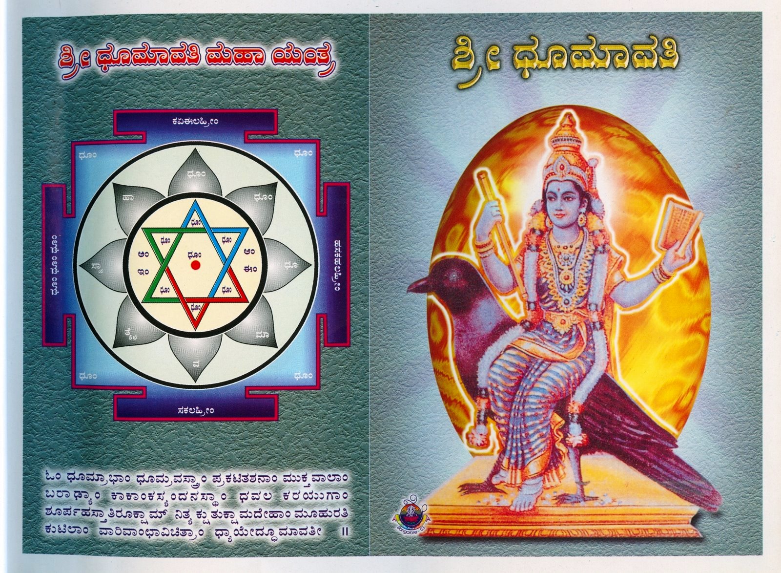Dhumavati Mahavidya in traditioneller Darstellung zusammen mit ihrem Yantra