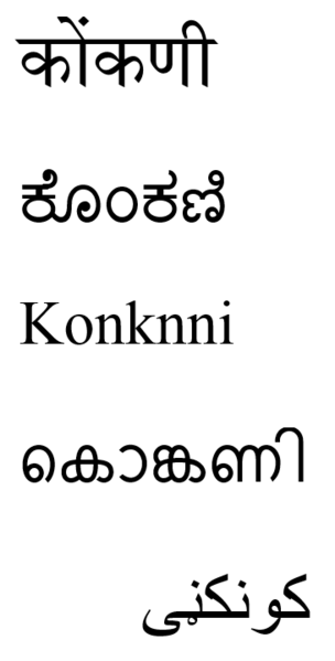 Datei:Konkani Schrift.PNG