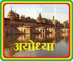 Ayodhya 2.jpg